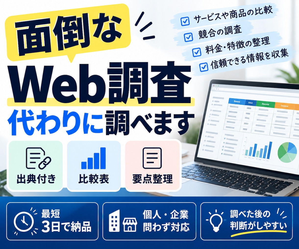 Webリサーチを出典付きで比較整理します 商品・競合・料金などを見やすく比較します イメージ1