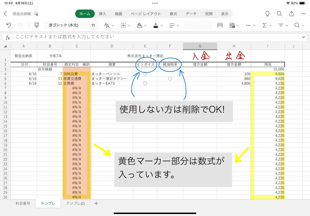 誰でも使える!現金出納帳Excel版ご提供します 簡単入力で残高自動計算!現金管理が楽に イメージ3