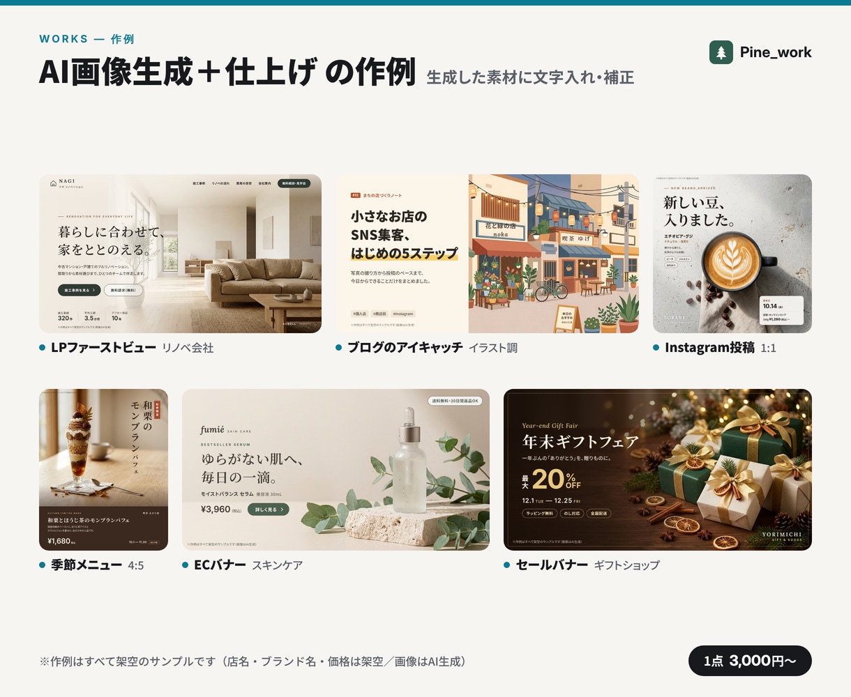 AI画像生成＋文字入れでSNS・バナーを作ります 1点3,000円。撮影できないイメージも用途に合わせて イメージ2