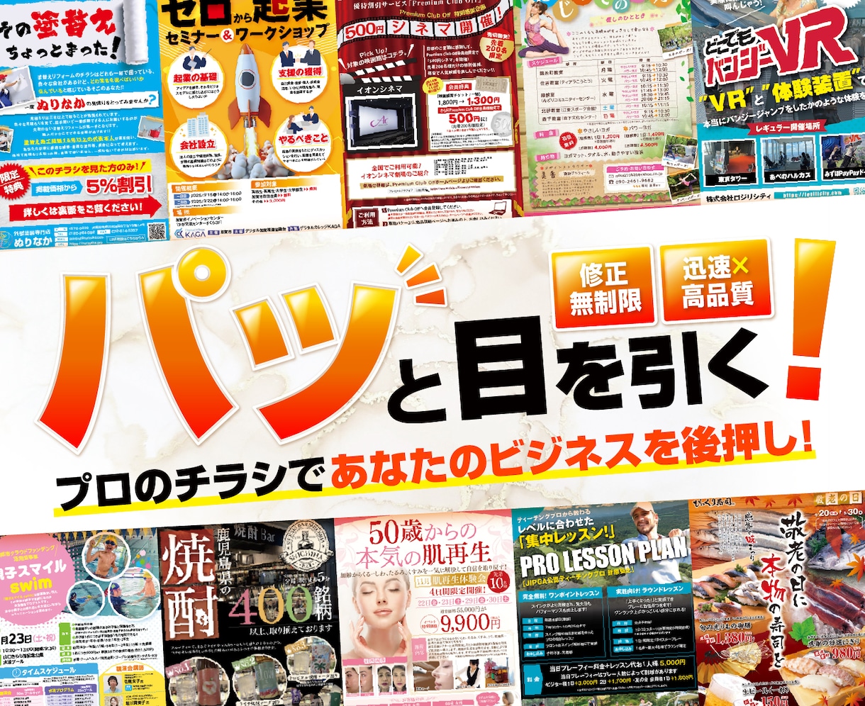 訴求力＆高品質！広告プロが惹きつけるチラシ作ります 【修正無制限】テンプレートに頼らないオーダーメイドのチラシ！ イメージ1