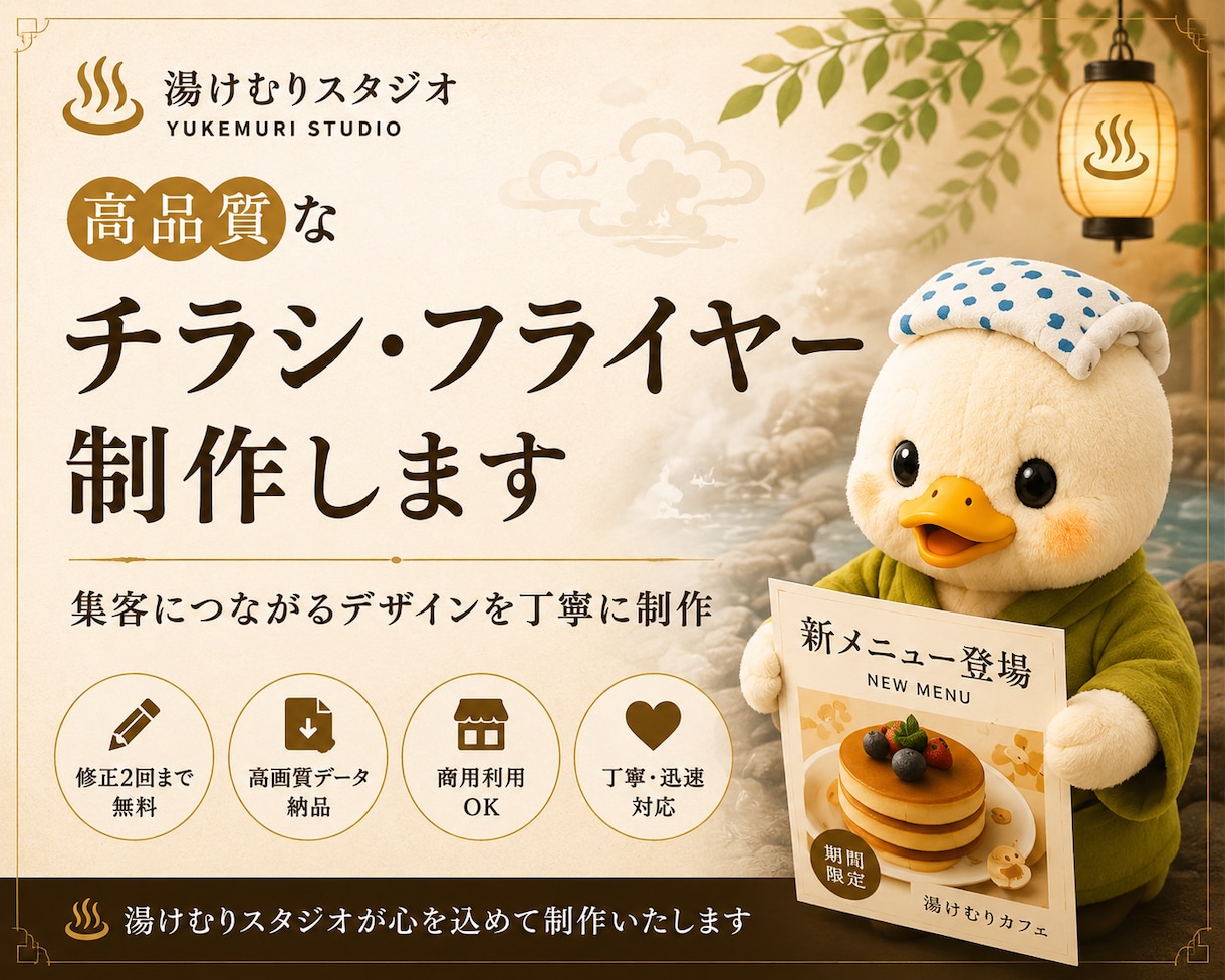 高品質なチラシ・フライヤーを制作します 集客につながるチラシを丁寧に制作 イメージ1