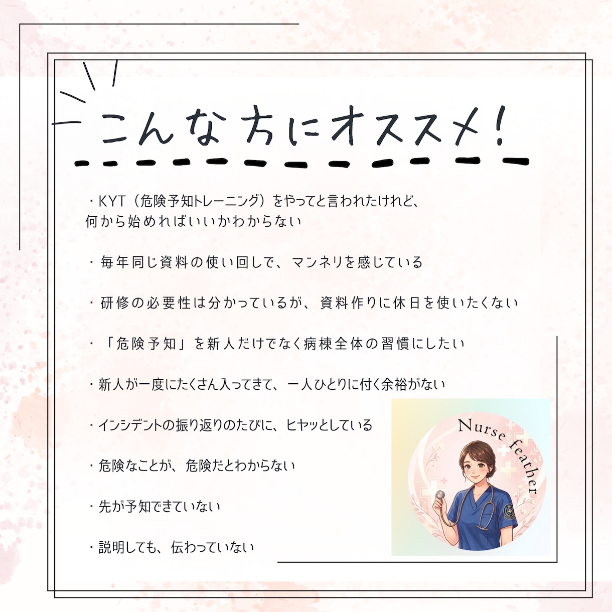 病棟でそのまま使えるKYT研修資料一式を作成します 新人5人を育てた病棟で実際に使った研修キットです イメージ4