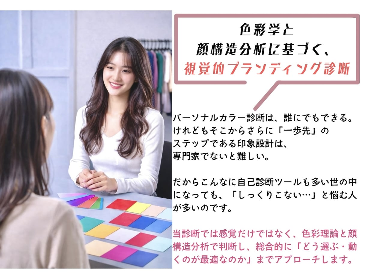 プロのパーソナルカラー＆顔タイプ診断を体験できます 【期間限定料金】視覚的戦略まで一歩先のサービス イメージ2