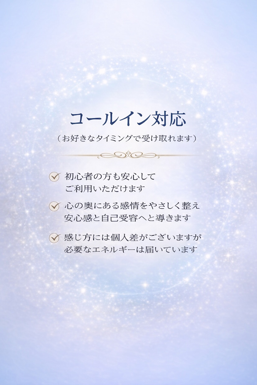 オーロラレイキ｜遠隔エネルギー調整をします オーラを整え心を軽くする優しいサポート イメージ3
