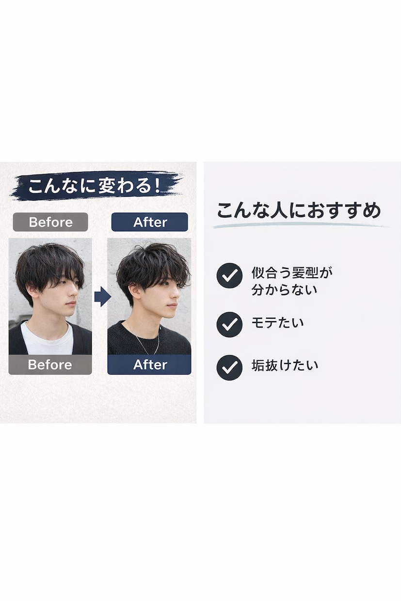女性目線でモテるメンズヘア提案します 似合う髪型が分からない男性へ◎ イメージ2