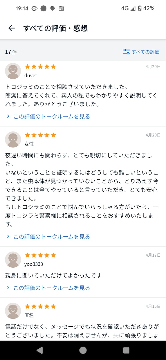 トコジラミ作戦会議/具体的なアドバイスします 一人で悩まず専門家と一緒に撲滅作戦を立てましょう イメージ4