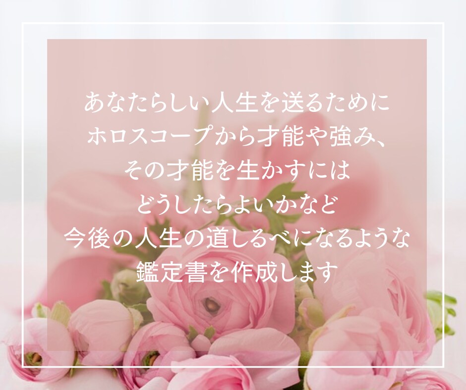 ホロスコープから貴方の才能・強みを鑑定します ～唯一無二の才能をこれからの人生で大いに発揮してください～ イメージ3