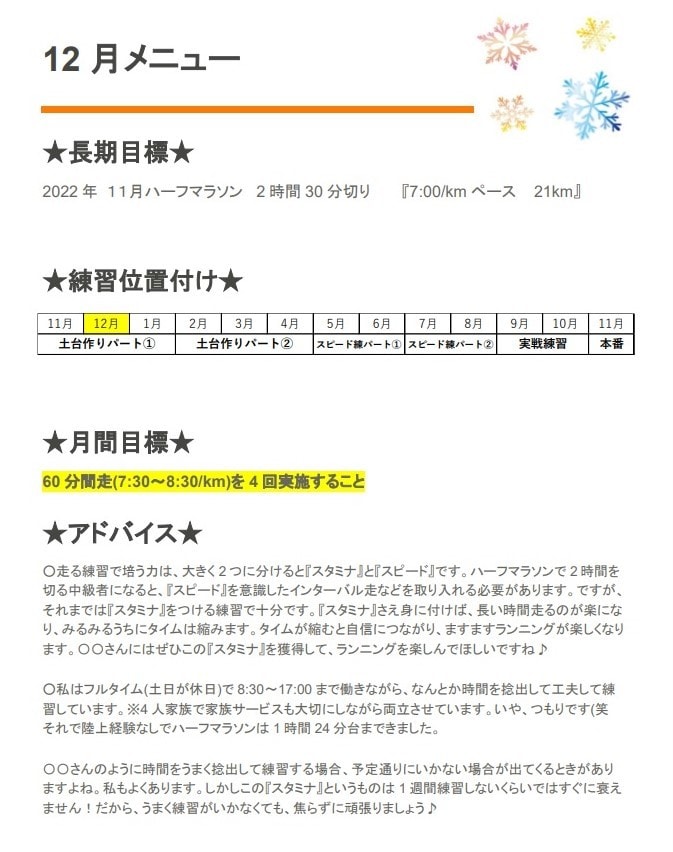 ランニングの目標達成・継続サポートします 目標達成・継続をラン経験豊富なコーチングスタッフが後押し イメージ2