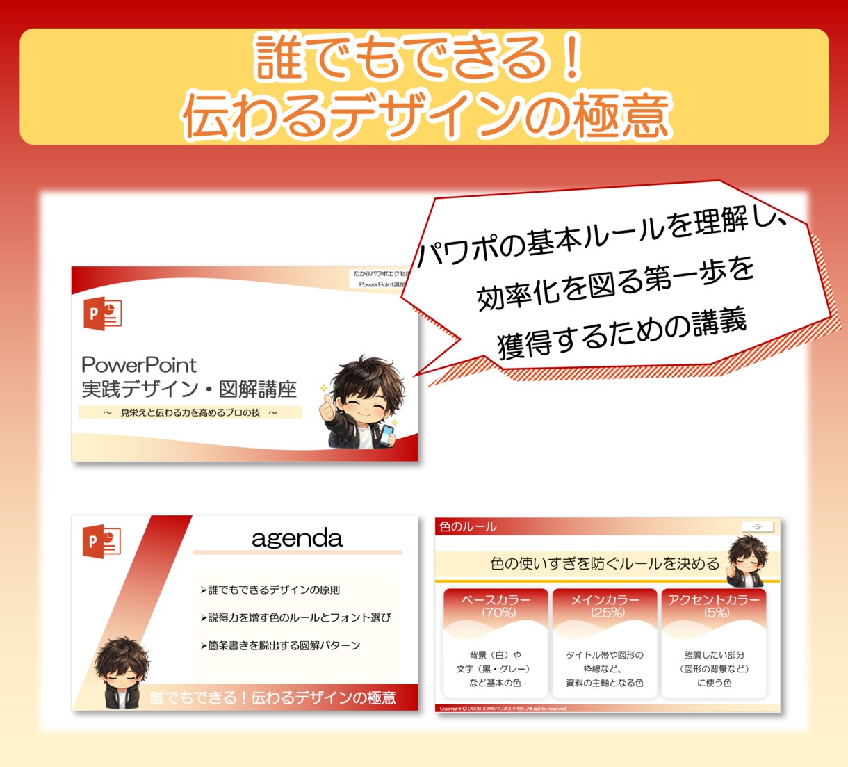 企画が通る！魅せるパワーポイントのスキル教えます 基本操作から応用テクニックまで、1対1で直接相談に乗ります。 イメージ6