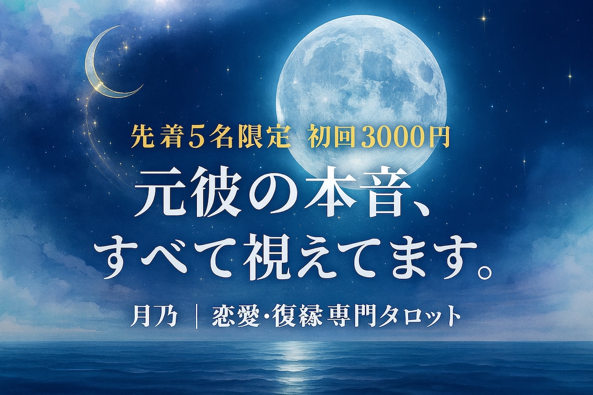 復縁特化：お相手様の本音・未来の流れを視ます 先着5名様キャンぺーン価格で提供させていただきます。 イメージ7