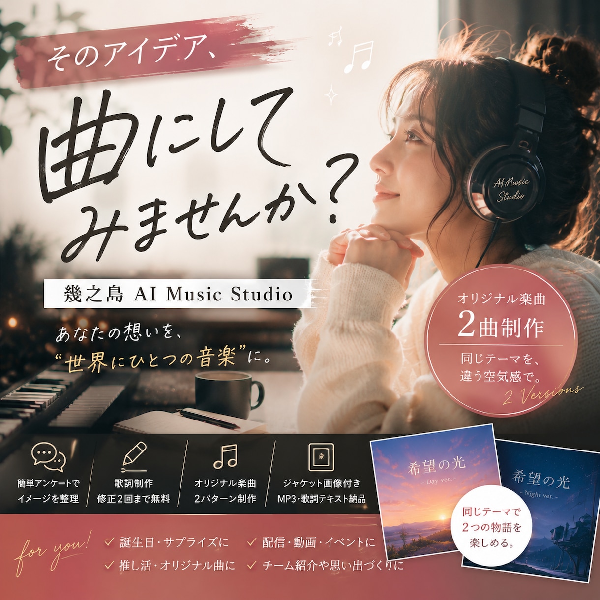 オリジナル曲を2パターン制作します 同じテーマを別の空気感で楽しめます イメージ1
