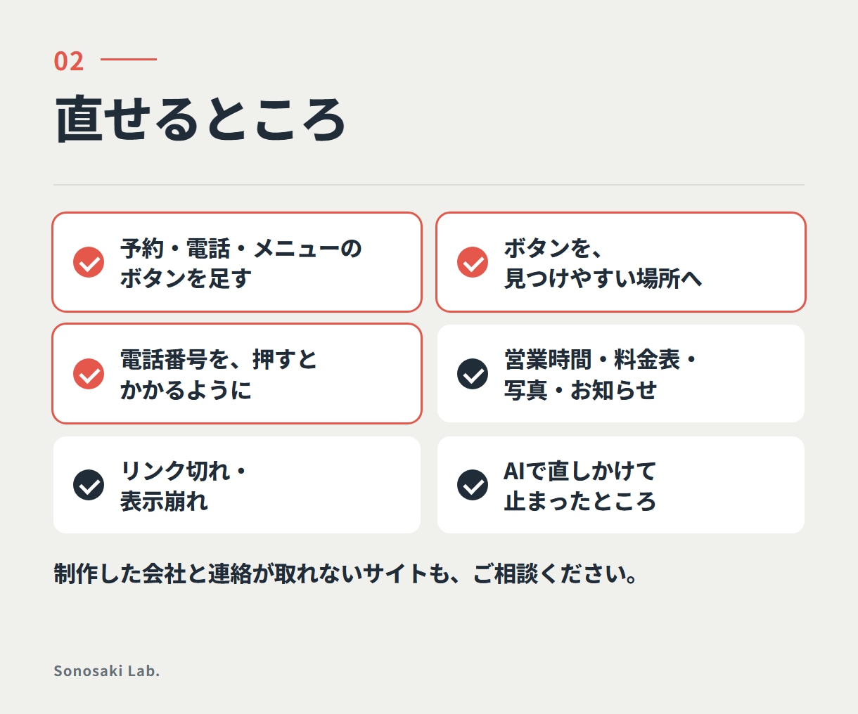 ホームページ修正｜予約・電話ボタンも追加します URLを無料で見て、予約・電話の入口から直します イメージ2