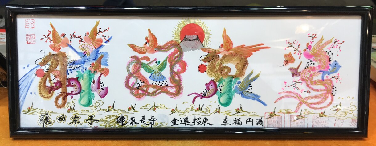 本日翌日発送　誕生日　開運風水花文字　平作します 父の日　母の日　祝米寿 贈り物最適 還暦 商売繁盛 金運上昇 イメージ4