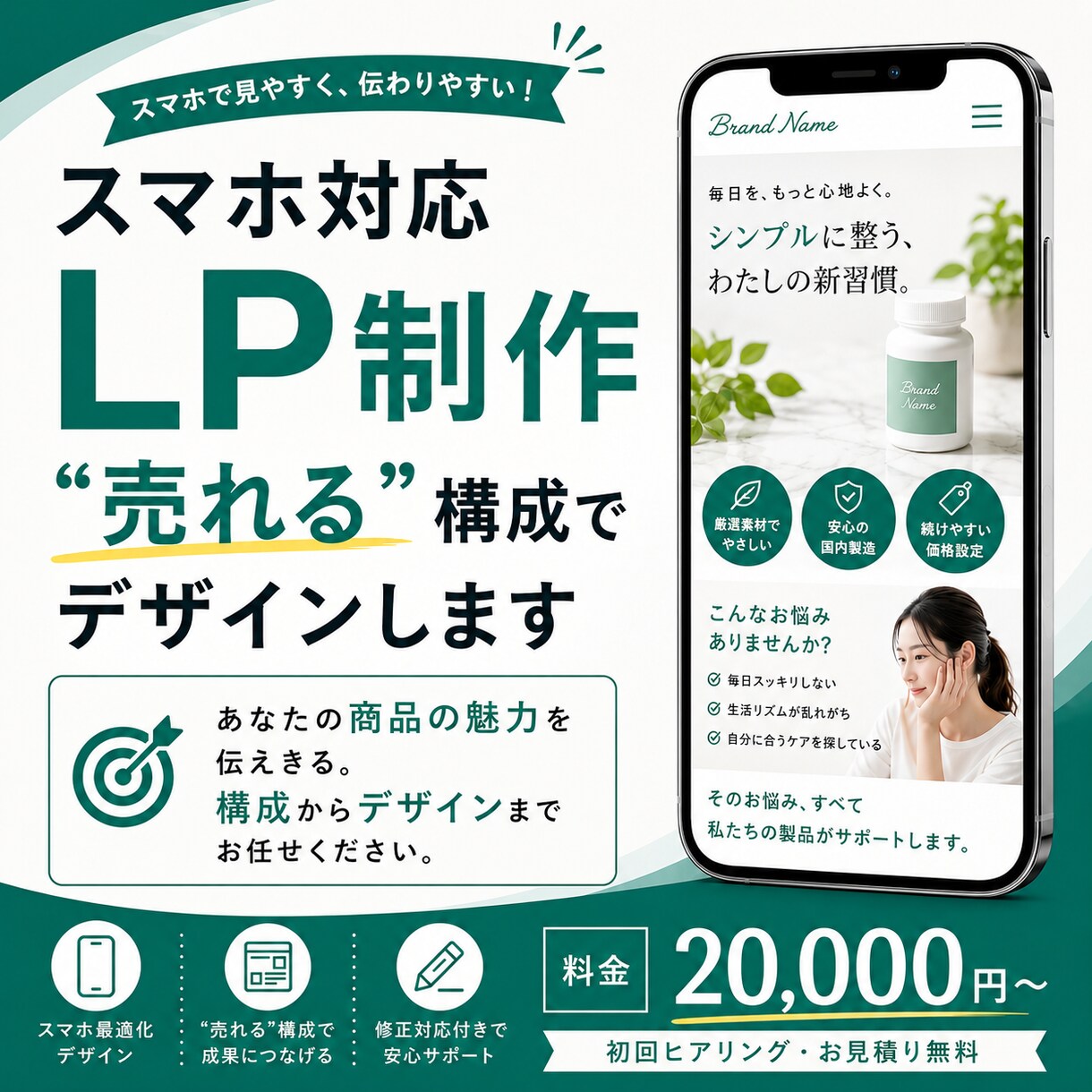 スマホ対応LP制作“売れる”構成でデザインします あなたの商品の魅力を伝える。構成からデザインまで致します イメージ1