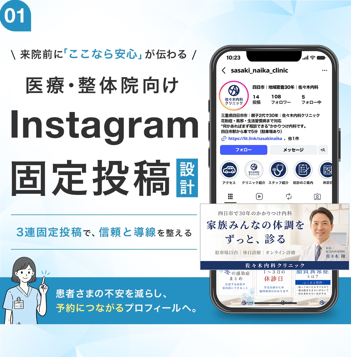 医療・整体院向けインスタ固定投稿制作します 元内科看護師が患者目線を大切に制作します イメージ1