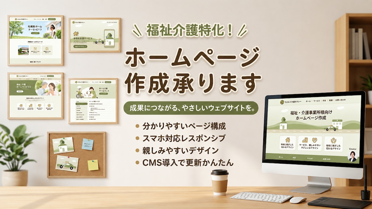 介護・福祉事業所専門のホームページ制作します 介護・福祉事業所のHP、丁寧に作ります。 イメージ2