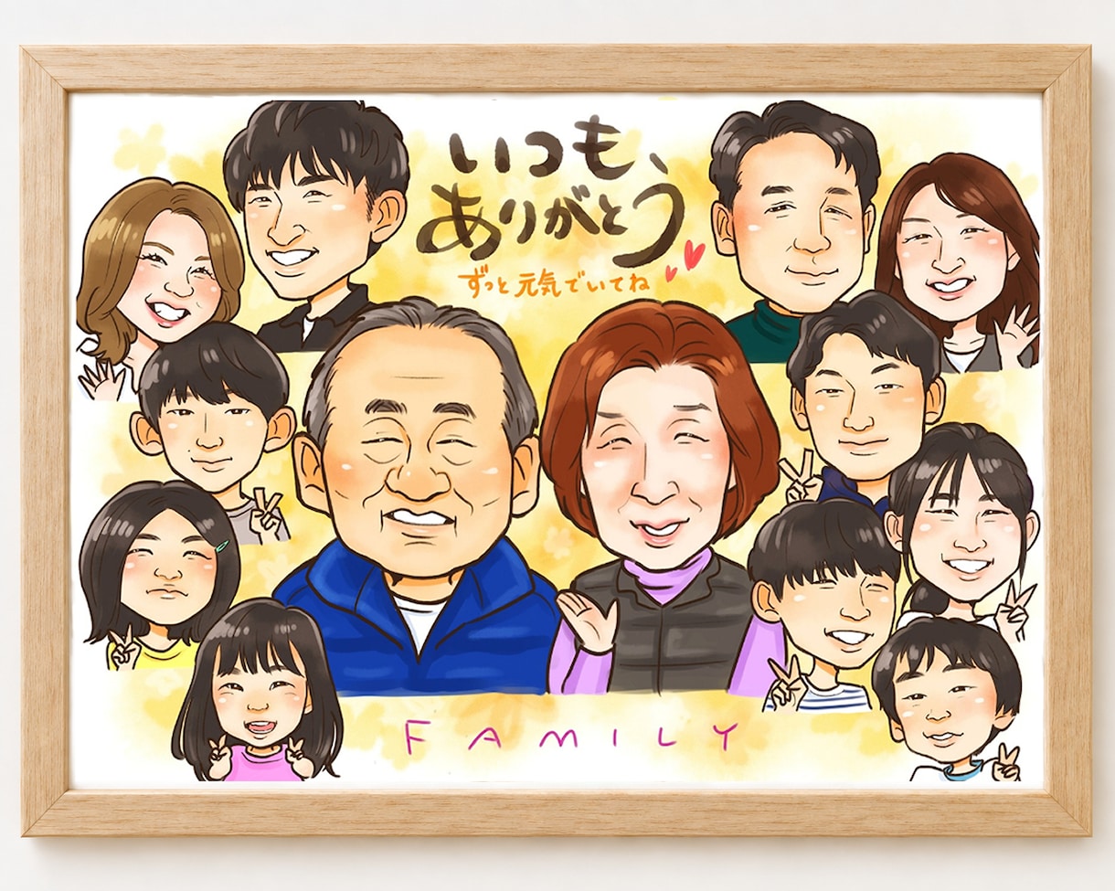 5組さま限定価格★明るく暖かい似顔絵を制作します データ納品✩印刷＋額装も◎大人数◎長寿祝い、プレゼントなどに イメージ1