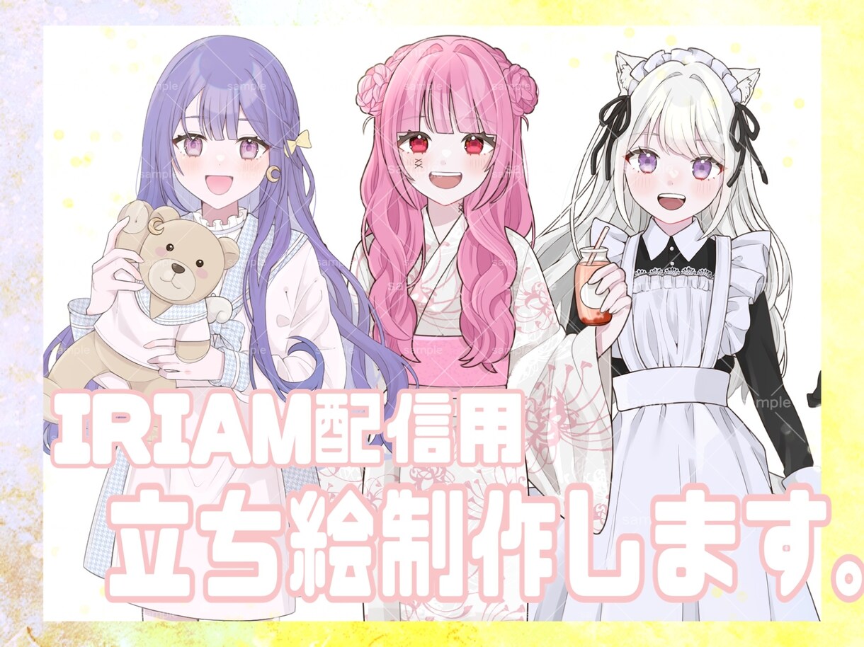 IRIAM用全身イラスト描きます 配信・IRIAM・キャラデザ。納期1ヶ月。 イメージ1