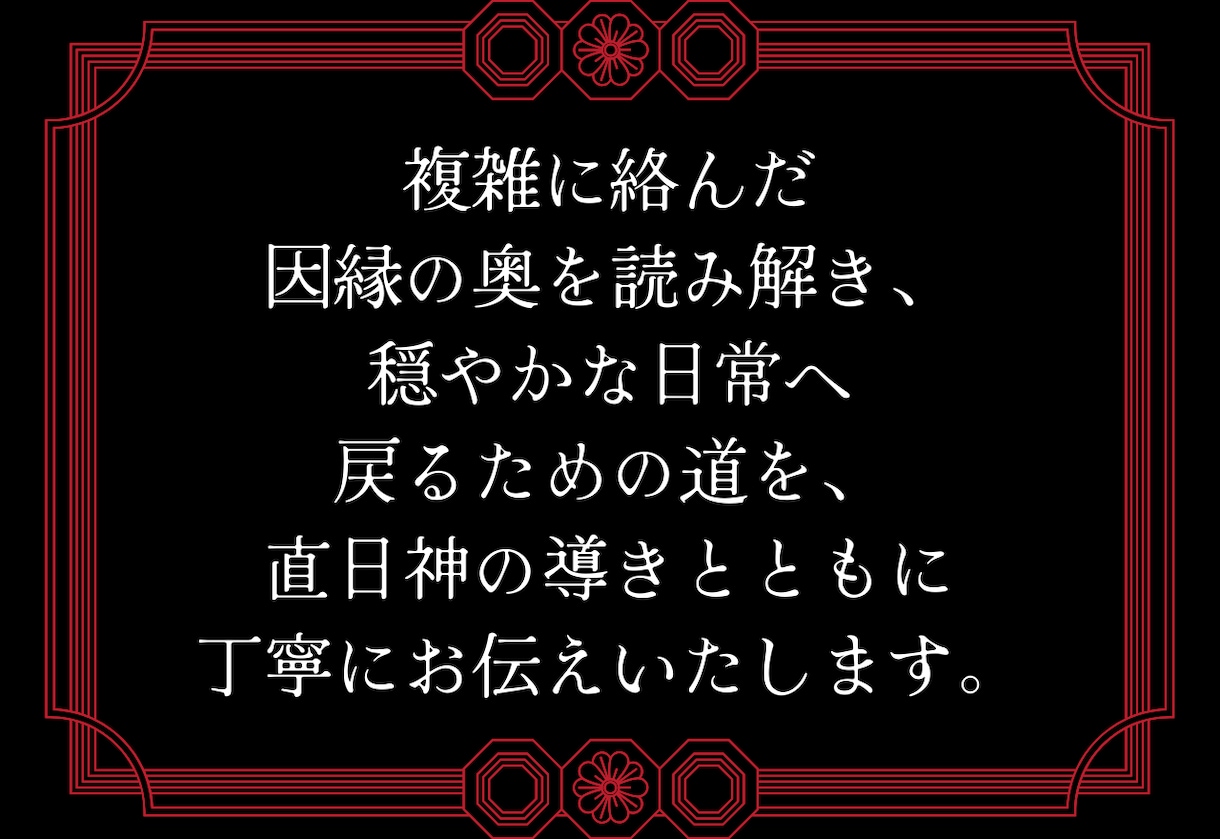 理不尽な人間関係｜権威・直日神の導きを霊視します 煩わしい隣人・ママ友 ・上司・親戚｜本音を守る鉄槌の守護鑑定 イメージ5