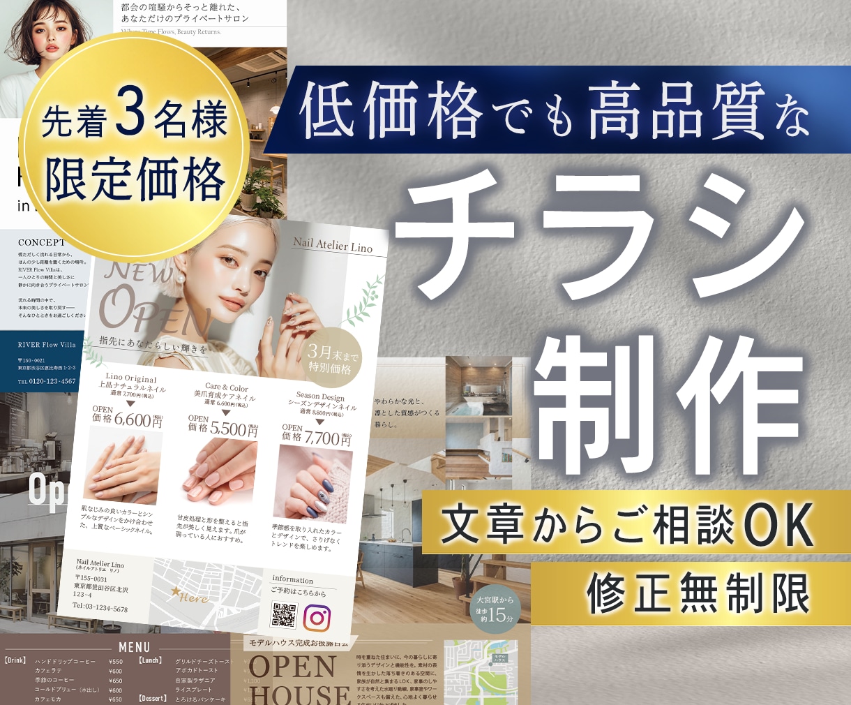 3名様限定！おしゃれで集客に繋がるチラシ作ります 初めてのチラシ作りをサポート致します！世界観を表現します！ イメージ1