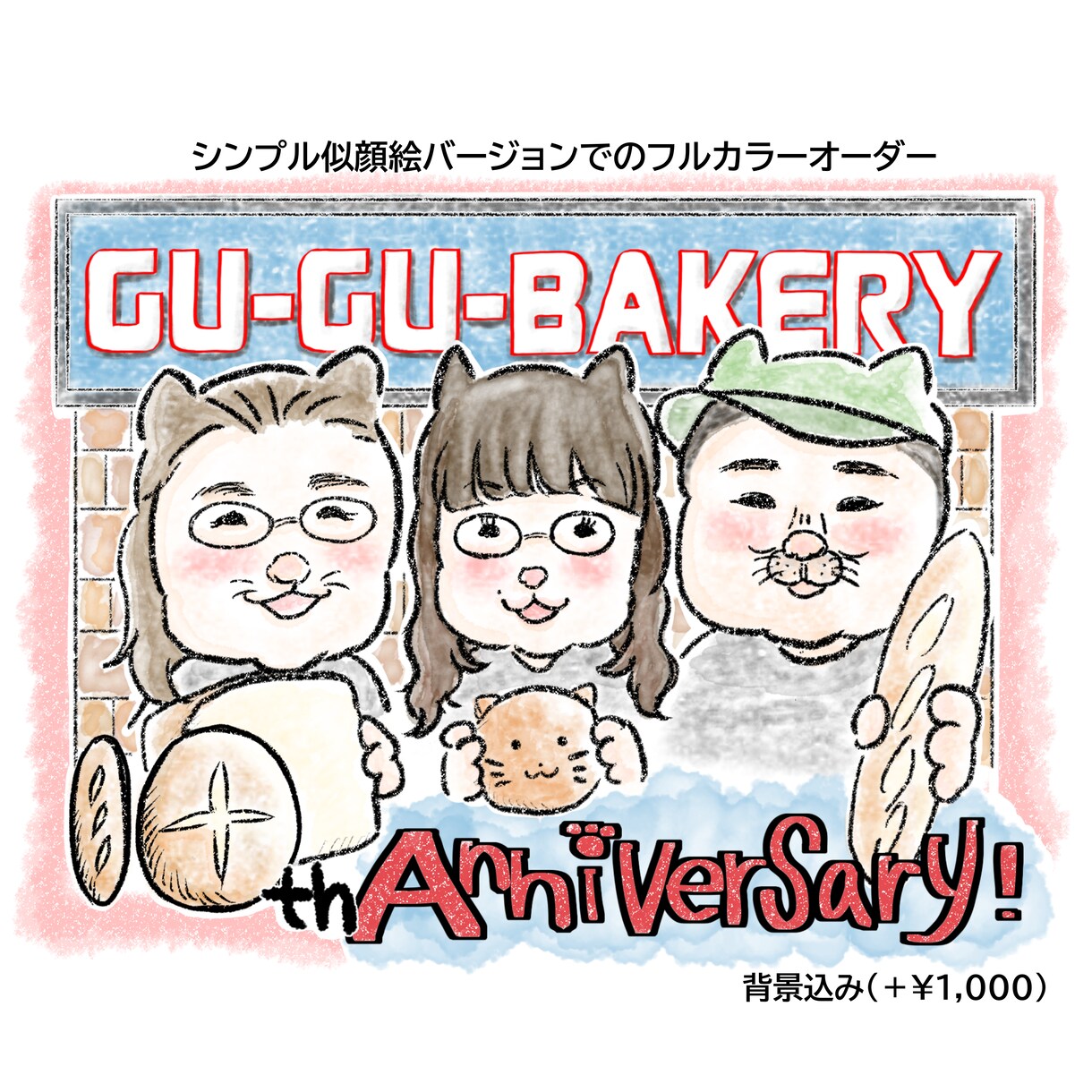 猫化　犬化の似顔絵お描きします ペットもご一緒に描けます。プレゼントやウェルカムボードに！ イメージ1