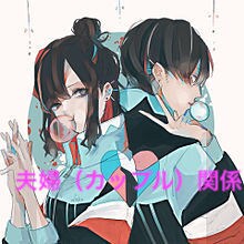 家族鑑定　すれ違う夫婦カップルを㊙︎鑑定致します 愛したいのに愛せない夫婦（カップル）の本音をお聞きします。 イメージ1