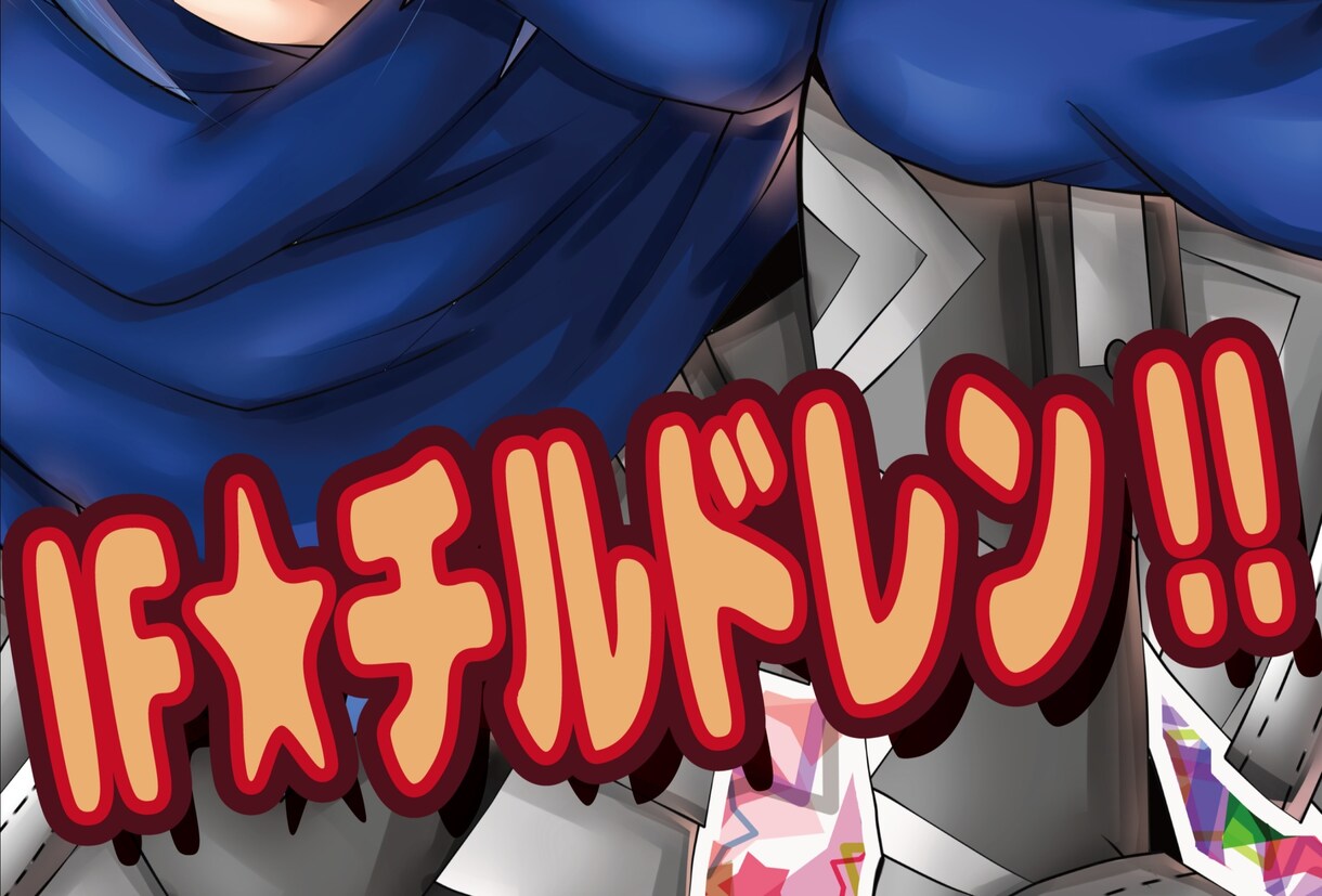 同人誌の表紙デザインをします PhotoshopとIllustratorで行うデザイン イメージ3