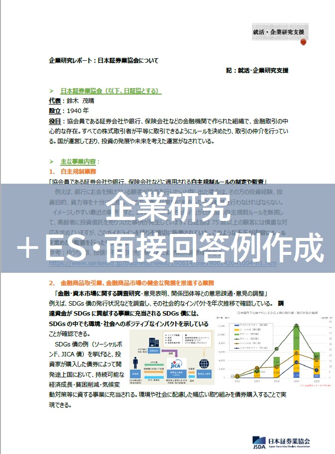 就活・転職：第一志望の企業研究を徹底的に行います 《＋あなたのES代筆・面接回答例を合わせて提案します》 イメージ1