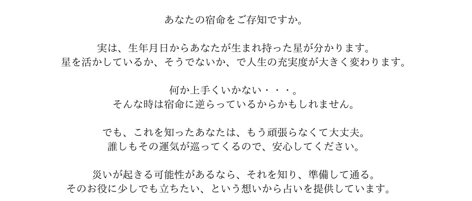 占いジプシーの終着点！算命学で人生総合鑑定します ｜宿命×恋愛×仕事×30年の未来地図　あなただけの人生の取説 イメージ4