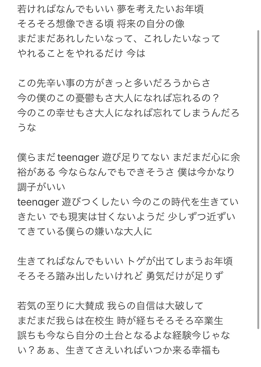 歌詞依頼承ります プロではないが凄く歌詞をかくのが上手くて譜割も綺麗です イメージ3