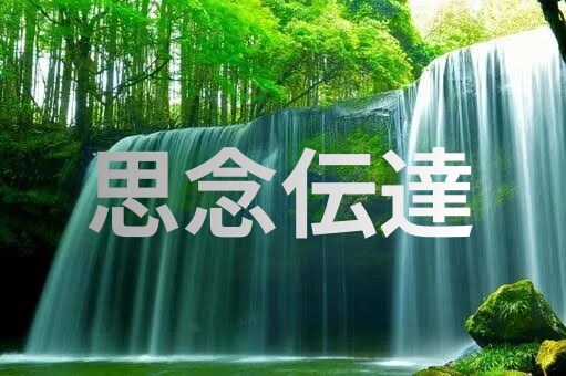 相手との心の距離を縮めるお手伝いします 恋愛や復縁のご相談におすすめです イメージ1