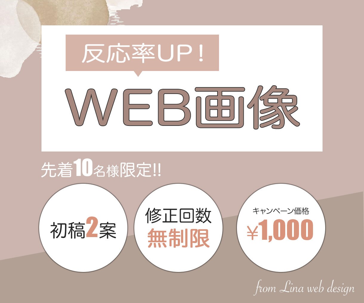 反応率UP！素敵なバナーを作成致します 【先着10件】低価格で依頼したい方向け イメージ1