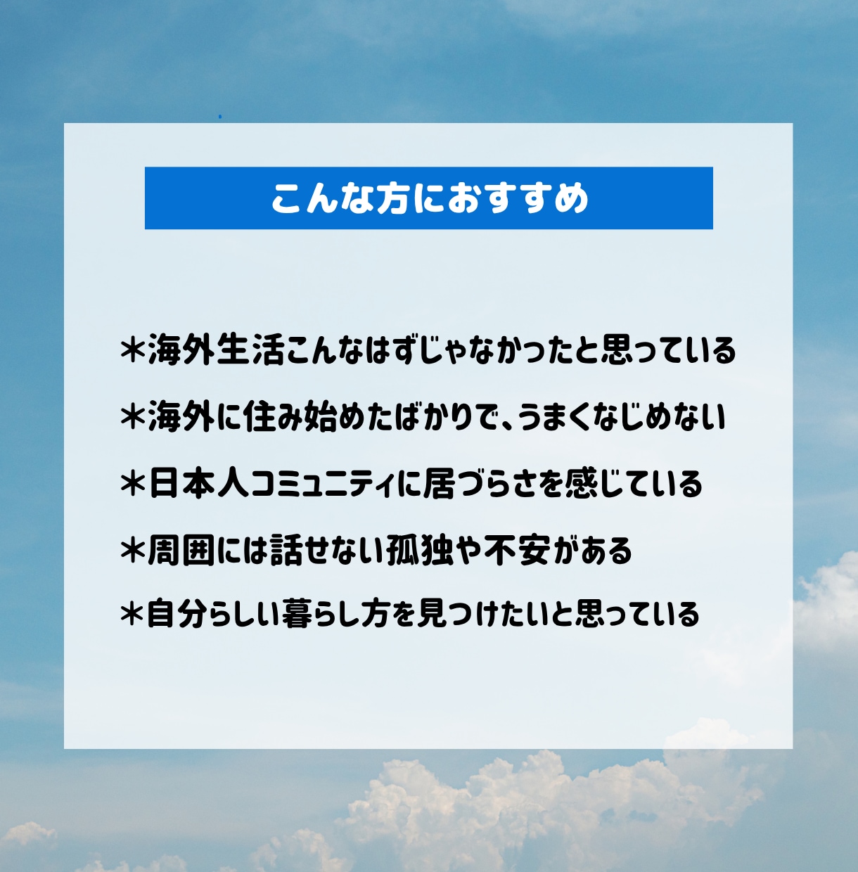 海外生活の「モヤモヤ」を話して整理します 海外歴6年のプロコーチが優しくコーチングセッションをします。 イメージ2