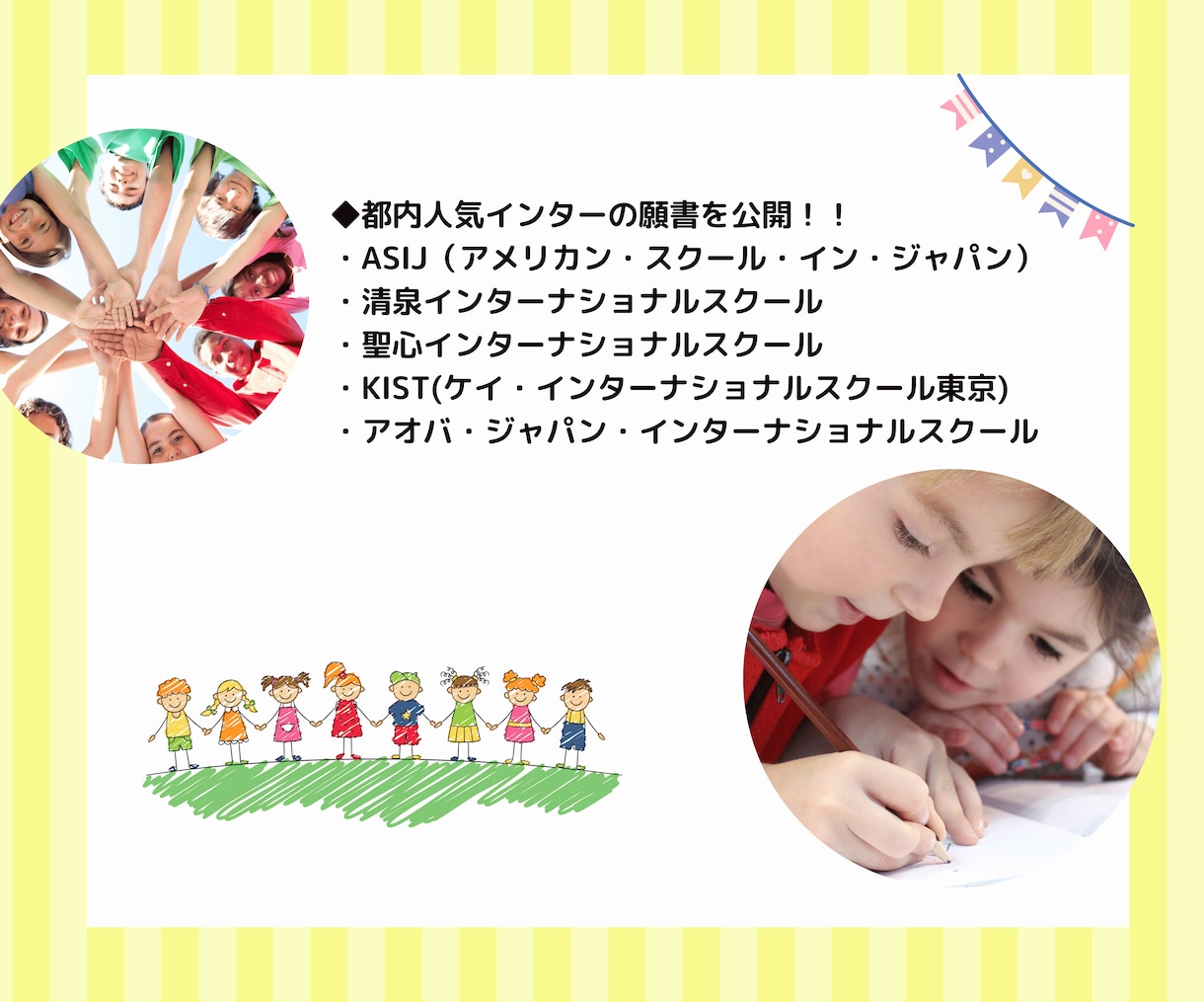 インターナショナルスクール受験マニュアル販売します 選び方、入学条件、願書＆面接対策 イメージ6