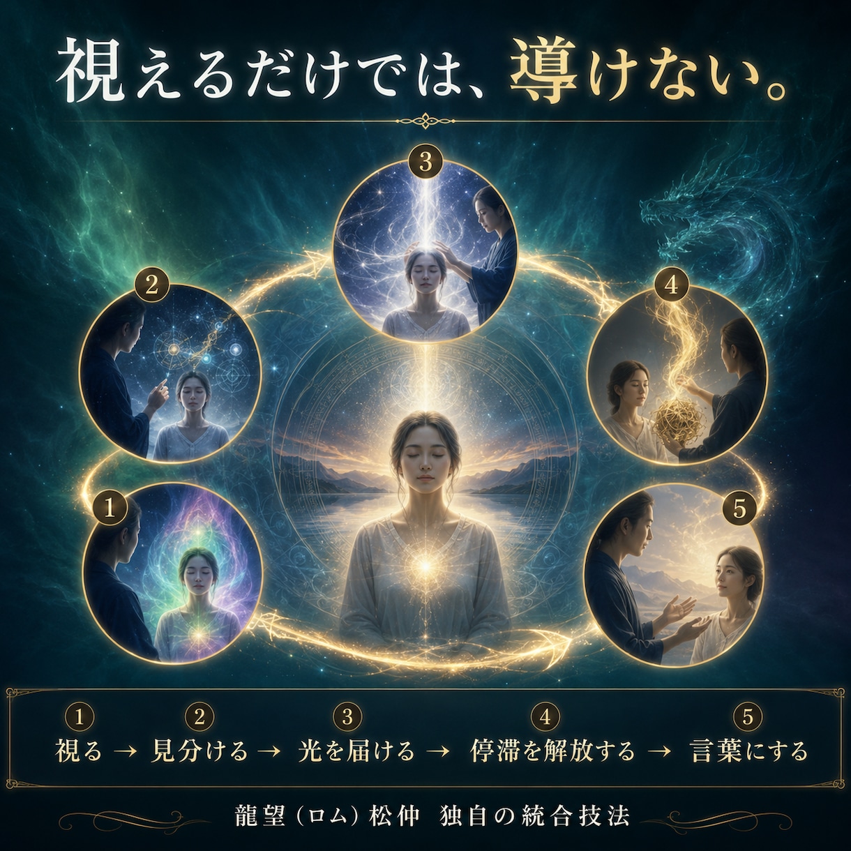 霊能力を統合し光の魔術師へ覚醒させます 瞑想・オーラ視・次世代レイキ・シンクロマジックを伝授 イメージ5
