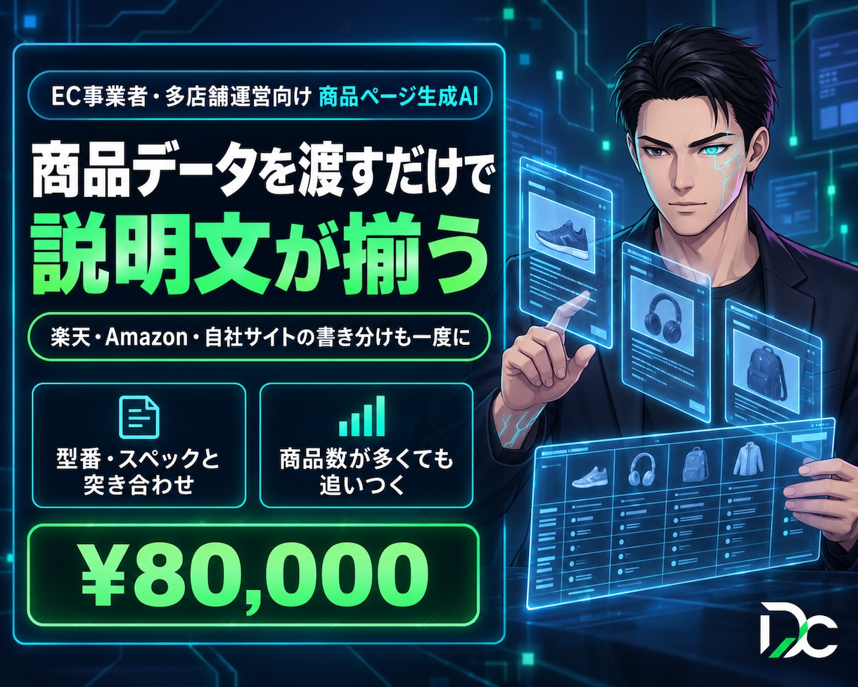 EC商品データから説明文をまとめて作ります 楽天/Amazon/自社の商品説明を商品データから一括生成 イメージ1