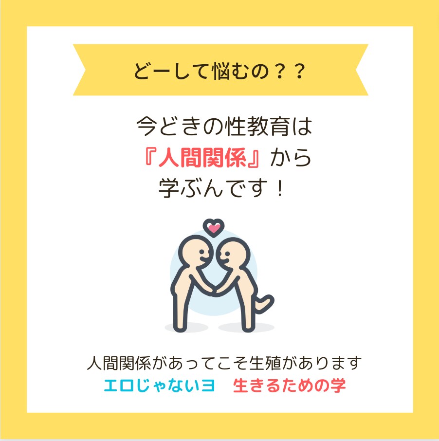 ３歳から始める包括的性教育を教えます 子育て中のパパママ！学校では教えてくれない性教育 イメージ4