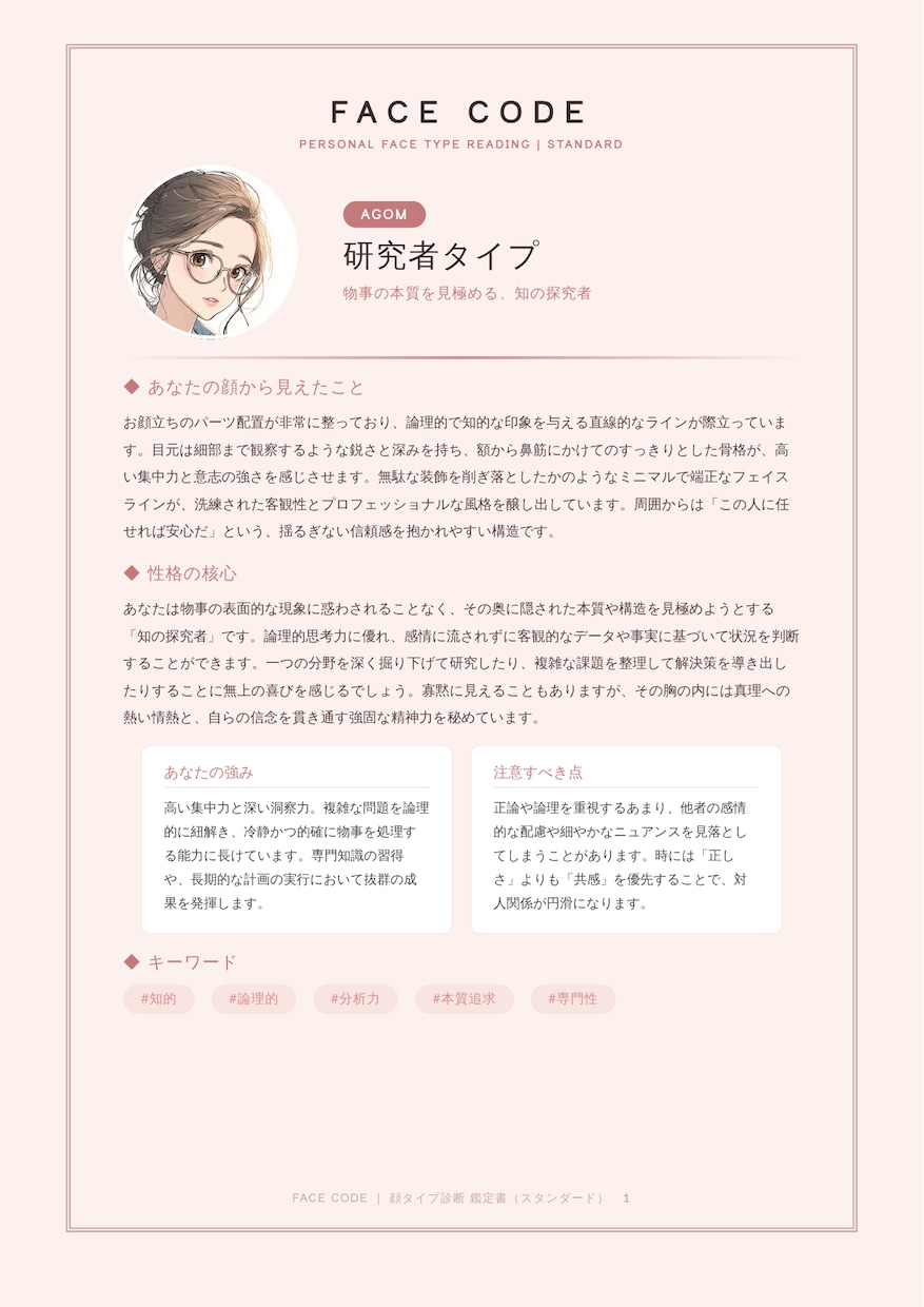 顔写真で性格から似合う色まで診断します 性格・恋愛・仕事＋似合う色まで顔タイプから読み解きます イメージ1