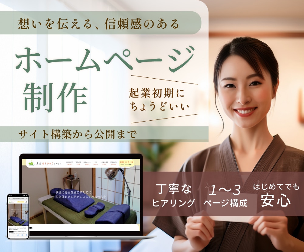 起業初期の方にちょうどいいホームページを制作します ヒアリングから公開まで丁寧に対応 イメージ1