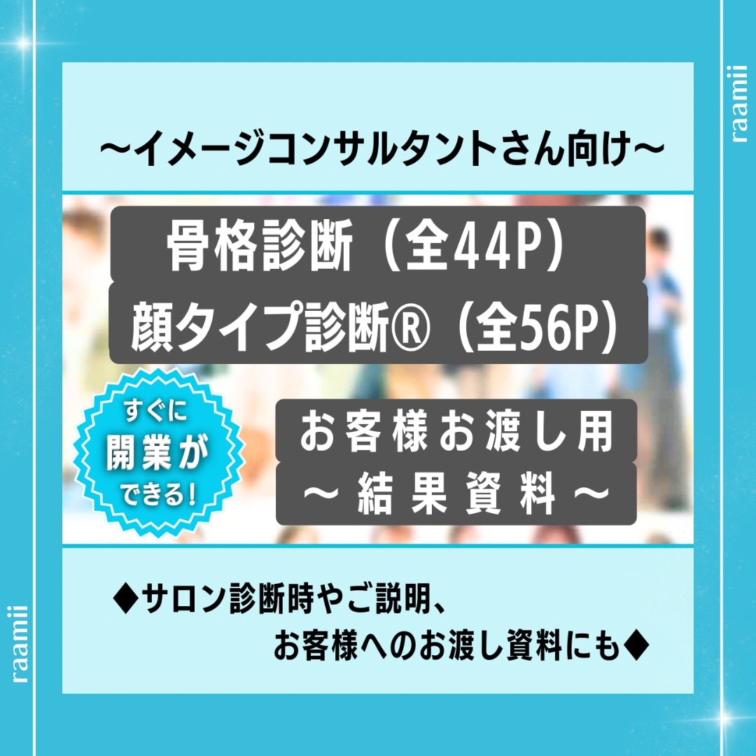 アドバイザー用◆配布資料セット販売します ◆骨格＆顔タイプ診断◆ お客様配布用資料！ イメージ1