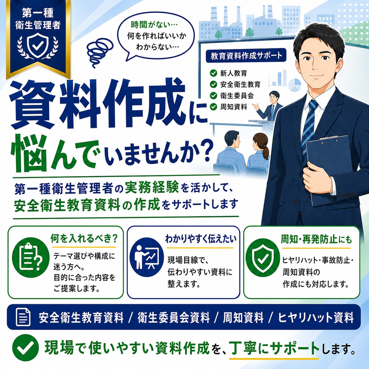 社内向け安全衛生教育資料を作ります 新人教育・現場教育・衛生委員会で使える資料を作ります イメージ3