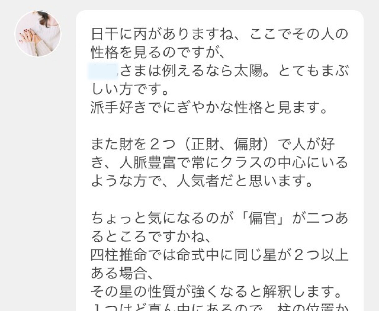 あなたの資質・個性を500字でお伝えします 【今の仕事が合っているか不安・自分の強みが知りたい人向け】 イメージ2