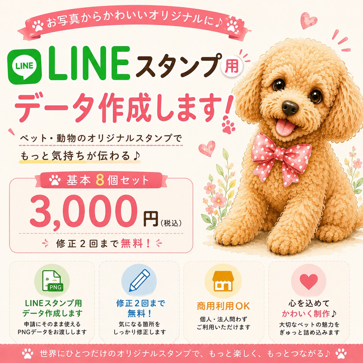 お写真からLINEスタンプ用データを制作します タッチが選べる♪世界に一つだけのLINEスタンプを制作します イメージ1