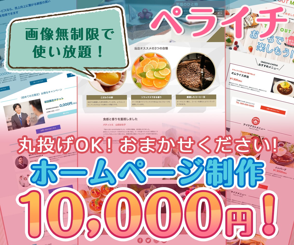 流行りのおしゃれなホームページ制作いたします 画像使い放題！わからないことも全てサポートいたします！ イメージ1