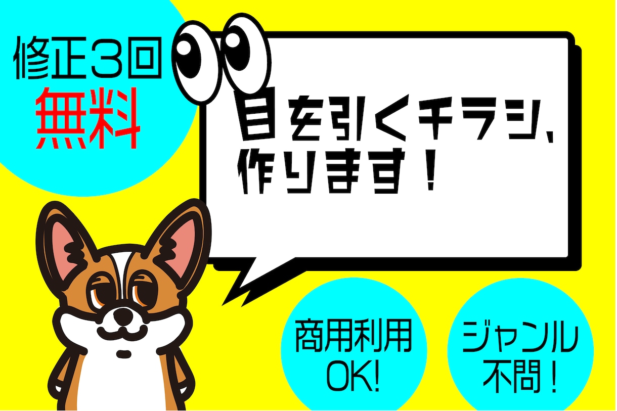 低価格・高品質！！目を引くチラシデザイン作成します インパクトのあるデザインで集客力UP！ イメージ1