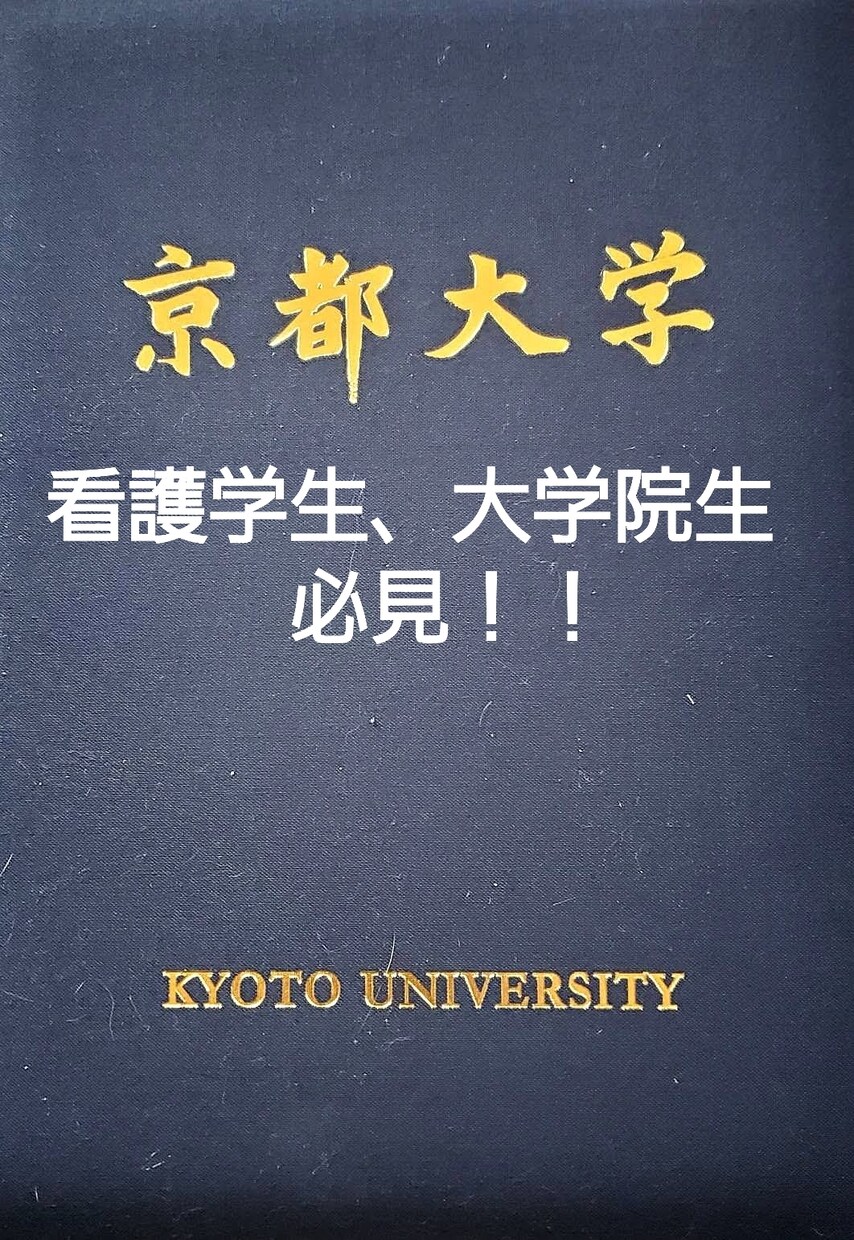 看護学生、大学院生をサポートします 課題やレポート、実習関係、修論、博論を支援します。 イメージ1