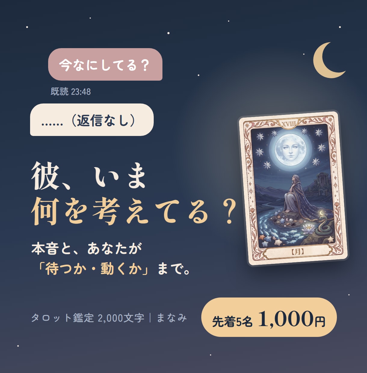 連絡が来ない彼の本音と「待つか動くか」を占います 既読スルー・音信不通・片思い、丁寧に読み解きます イメージ1