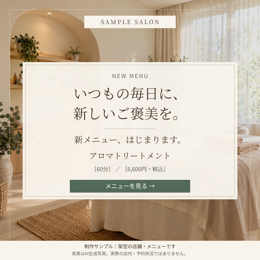 サロンのSNS告知画像と投稿文を作ります 空き枠・新メニュー・再来店から1用途、画像2枚＋投稿文2本 イメージ2
