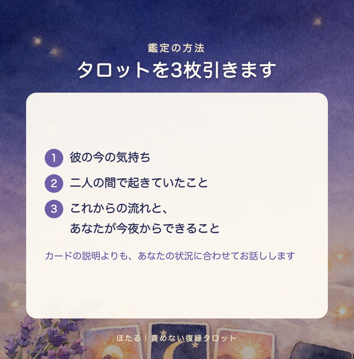 既読無視の彼の気持ち｜責めないタロットで読みます 約2,000字＋PDF鑑定書｜責めずに今夜できることまで イメージ4