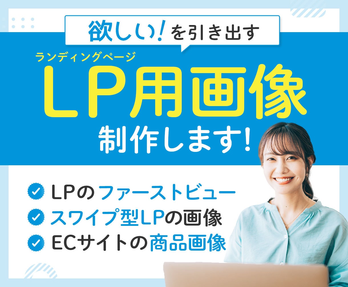 LPで使うインパクト大・高品質な画像を作ります LPのファーストビュー・スワイプ型LPの画像・EC商品画像等 イメージ1